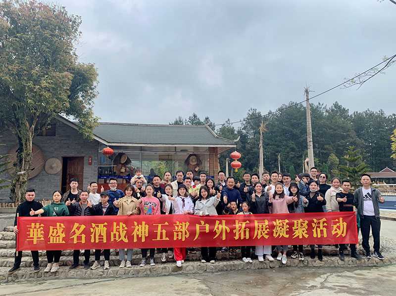 qmh球盟会名酒战神五部户外拓展凝聚活动